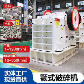颚式破碎机大型颚式碎石机 鹅卵石 石头石子破石机矿山专用鄂破机