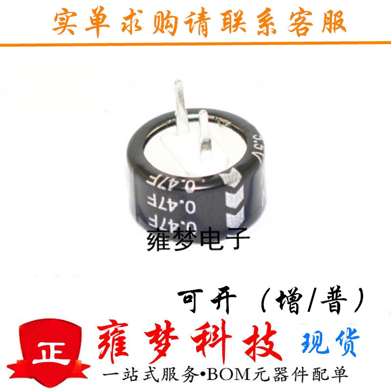 法拉电容 5.5V 0.47F C型 双层电容器 全新现货 雍梦