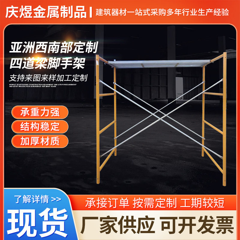 东南亚镀锌门式工程脚手架加厚四条杠组合移动活动架镀锌钢架支架