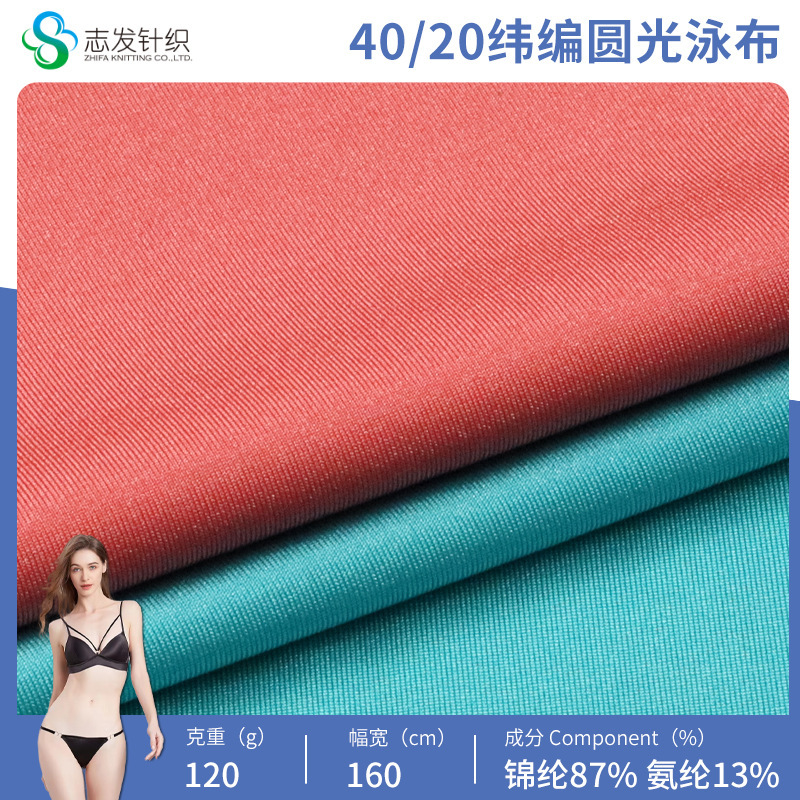 40/20 Round Light Swimming Cloth Yoga Clothing Fabric Milk Silk Stretch Intimates Knitted Fabric Ice Silk Nylon Lycra