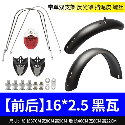 Electric vehicle fender | Thickened Front and Rear - 16x25-front-and-rear-1-set-painted-black-accessories