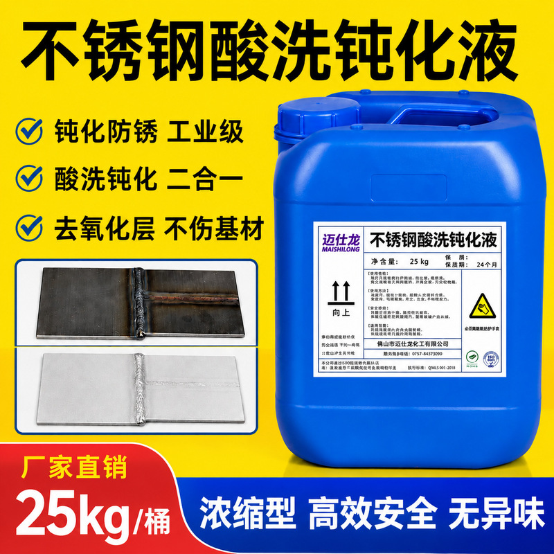 Environmentally Friendly Chrome-Free Stainless Steel Acid Washing and Passivation Two-In-One Weld Seam and Weld Bead Oxide Removal Metal Surface Cleaning Agent Environmentally Friendly Chrome-Free Stainless Steel Acid Washing and Passivation Two-In-One Weld Seam and Weld Bead Oxide Removal Metal Surface Cleaning Agent