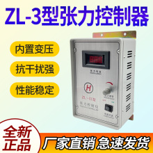 2A/3A数显手动张力控制器ZL-3型磁粉离合制动器Ⅲ型张力控制仪
