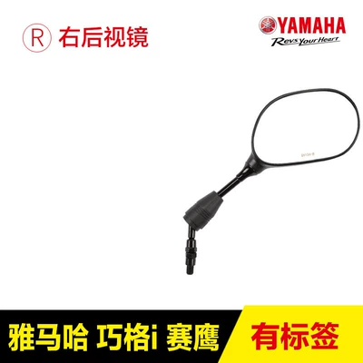 Original Yamaha scooter motorcycle Motorcycle rearview mirror - right-rearview-mirror-original-with-anti-counterfeiting