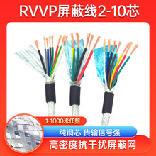 金环球屏蔽电缆RVVP2芯3芯4芯5芯6芯-24芯0.30.5平方信号线控制线