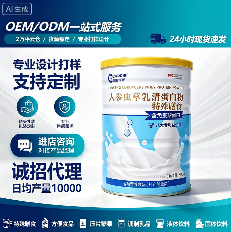 Ginseng Cordyceps Whey Protein Powder, Bovine Colostrum, High Calcium Nutritional Supplement, Sports Nutrition Food for Middle-Aged and Elderly People, Wholesale Ginseng Cordyceps Whey Protein Powder, Bovine Colostrum, High Calcium Nutritional Supplement, Sports Nutrition Food for Middle-Aged and Elderly People, Wholesale
