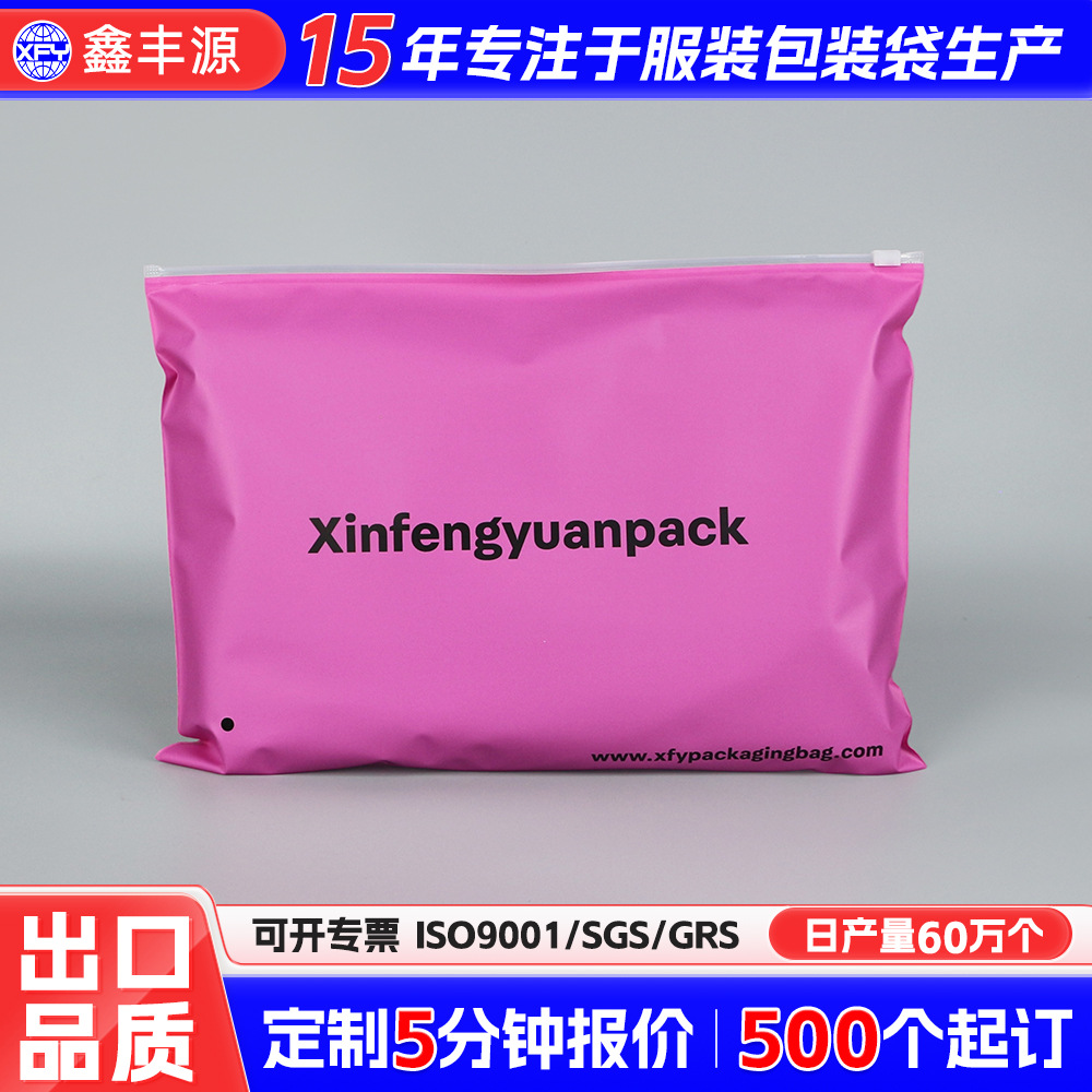 帽子包装袋拉链封口袋 丝袜包装袋塑料拉链袋 高级感服装拉链袋