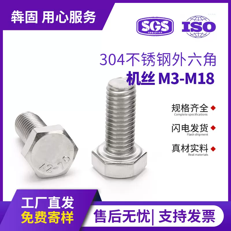 304不锈钢外六角螺丝六角头加长全牙六角螺栓批发DIN933 M4|M6M8