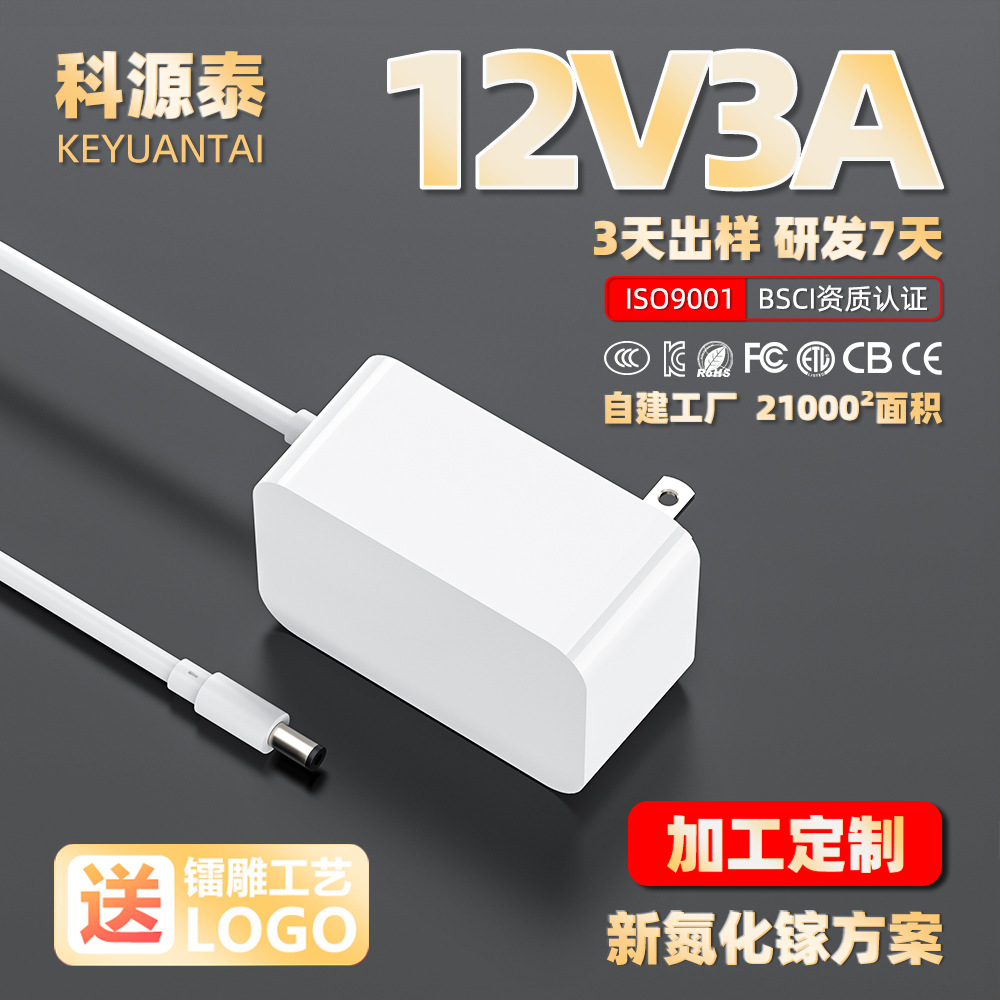 12v3a电源欧规电动窗帘喷雾美容仪灯条监控美规etl平板电脑适配器