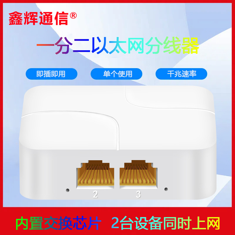千兆一分二以太网分线器1000Mbps网络分配器交换机扩展器内置芯片