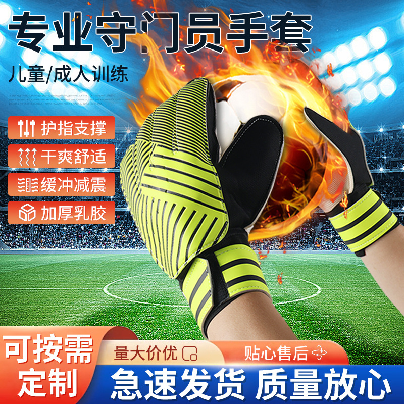 Guantes de portero de fútbol para adultos y niños, guantes de entrenamiento de látex resistentes al desgaste, engrosados y antideslizantes.
