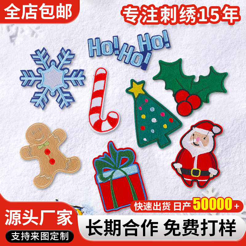 新款圣诞节电脑刺绣卡通圣诞元素服装辅料手账DIY自粘布贴批发|undefined