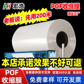 POF收缩膜 透明热缩膜对折交联膜 化妆品低温膜收缩膜工厂批发