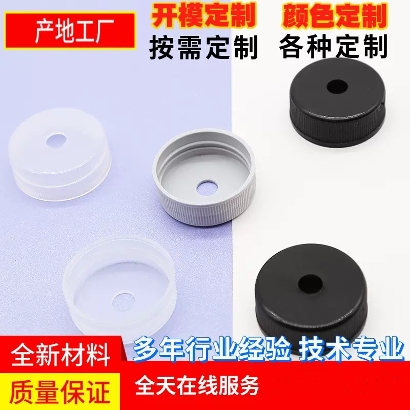 38牙开孔塑料瓶盖 可插吸管盖子塑料盖 玻璃瓶盖 PET瓶盖