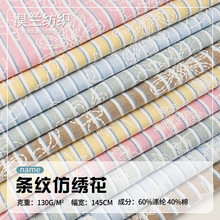 新款1.5CM条纹面料花卉仿绣花色织条子布料 时装箱包鞋帽衬衫布料