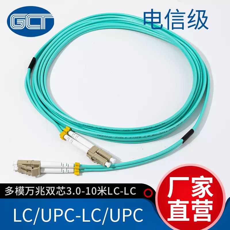 供应室内万兆多模双芯3.0光纤跳线3米LC/LC尾纤端子线长度可选