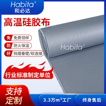 源头厂家和必达现货供应防火阻燃A级双面液体硅胶布防火玻纤布