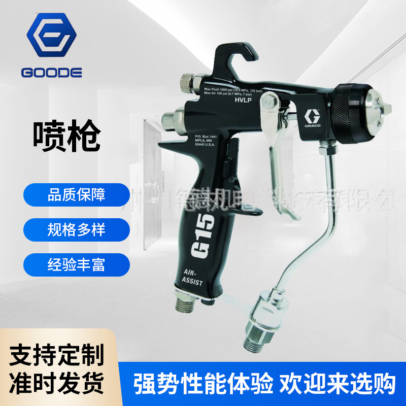 原装自动无气空气辅助喷枪 空气静电固瑞克GRACO喷枪 G15AA喷枪