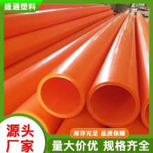 MPP电力管直埋式电力通讯管耐高温穿线管橘色高压电缆保护套管