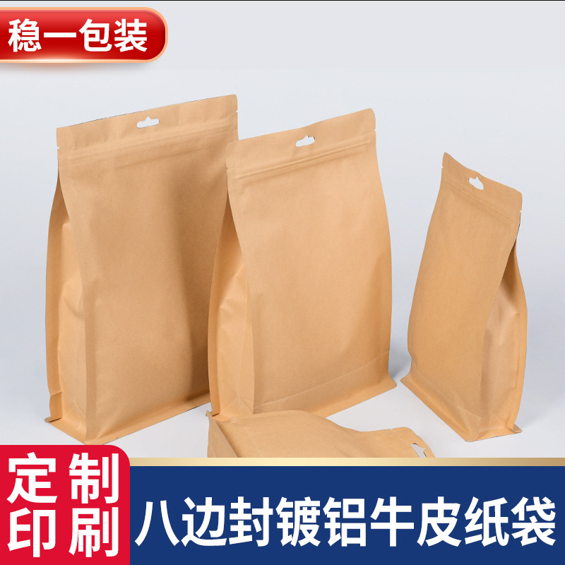 茶叶包装袋铝箔牛皮纸袋自封袋红茶镀铝内膜八边封食品密封口袋子