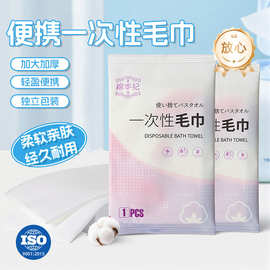 跨境一次性毛巾旅行装酒店民宿一次性用品旅游一次性毛巾独立包装
