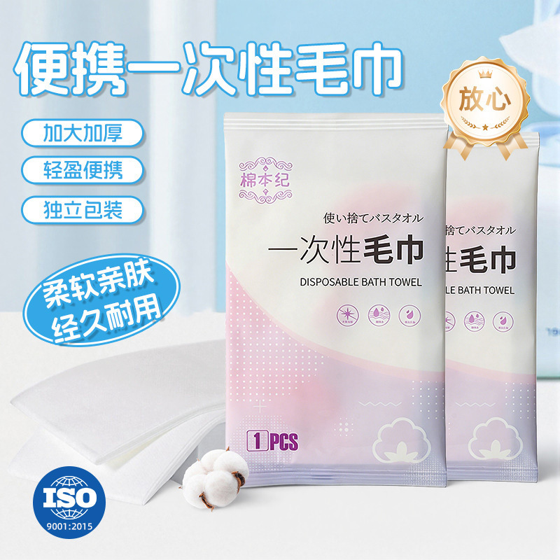 Cross-Border Disposable Towels Travel Pack Hotel and Guesthouse Disposable Supplies Travel Disposable Towels Individually Packaged