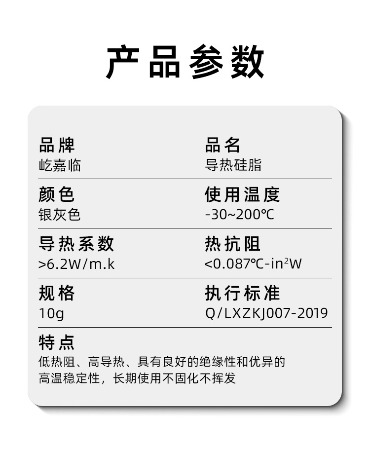 详情页-导热硅脂-10G_06