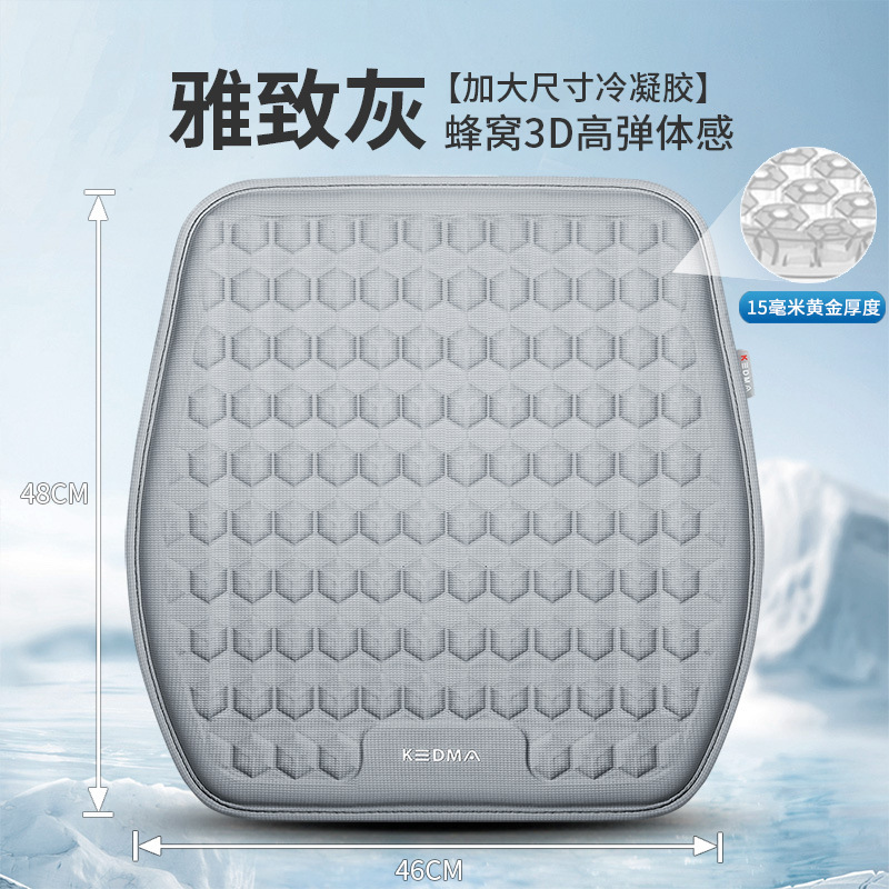 Universal Car Seat Cushion Summer Gel Ice Pad Breathable Cool Seat Pad Universal Four Seasons (Seat cushion, seat cover) - elegant-gray-single-seat-cushion-ice-gel