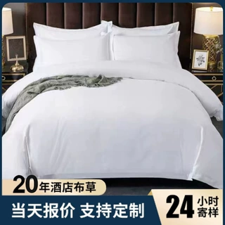 星级酒店布草四件套纯棉白色贡缎床单被套酒店床上用品支持定制