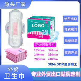 源头工厂定制 出口东南亚非洲240/280/320mm外贸卫生巾厂家批发
