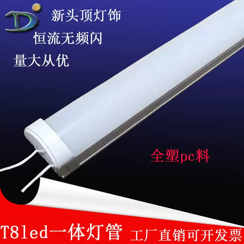 厂家批发LED灯管1.2米高亮日光灯管T8一体化全塑方型灯管日光管