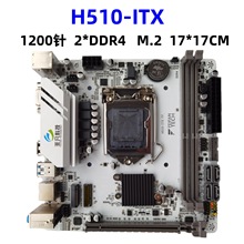 全新H510-ITX主板1200针游戏专用1011代CPU带M.2接口台式电脑