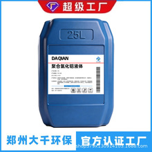 液体聚合氯化铝10%含量pac絮凝沉淀污水处理无需溶解絮凝剂