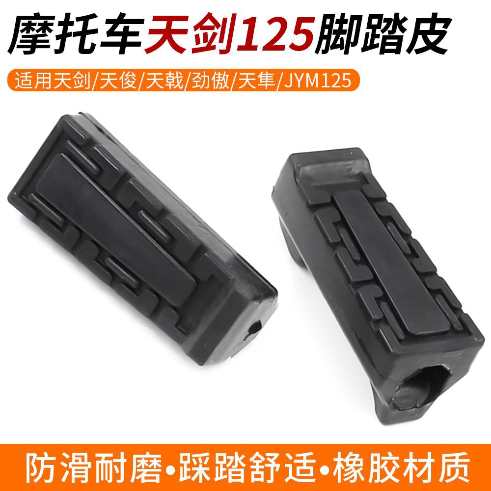 Motocicleta Tian Jian YBR125 pedal de cuero Morinda, JYM, pedal delantero, accesorios de cubierta de cuero