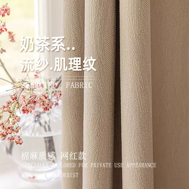 新款网红奶茶色窗帘抹茶卧室遮光高端客厅简约提花成品窗帘水芙棉