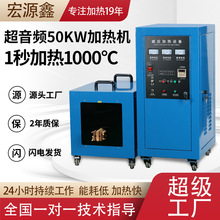 工厂50KW超音频加热机退火机超音频感应淬火设备五金调质机锻造炉