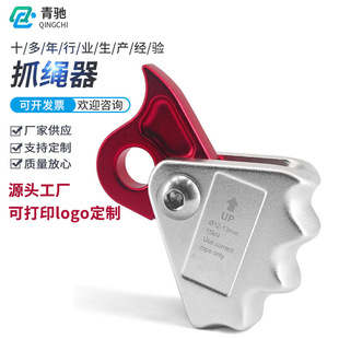 Customized Outdoor Rock Climbing Hand-Held Rope Grabber, High-Altitude Rope Grabber, Rescue Anti-Fall Safety Lock, Safety Fall Arrest