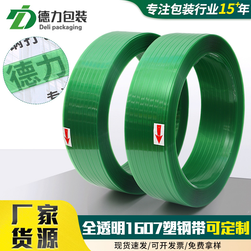 透明1607塑钢带全新料PET打包带塑钢热熔高强光面