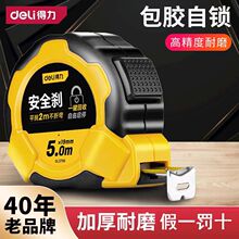 得力钢卷尺卷尺工程尺家用尺子3米/5米/7.5米/10米绘图测量工具
