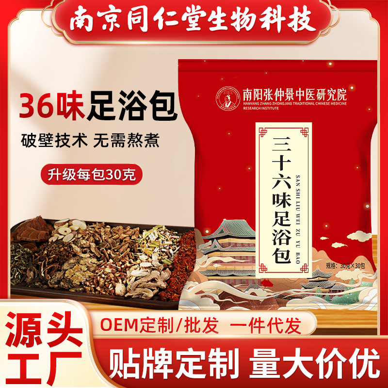南京同仁堂泡脚药包艾草足浴泡脚包花椒生姜暴汗足浴液粉红花泡脚