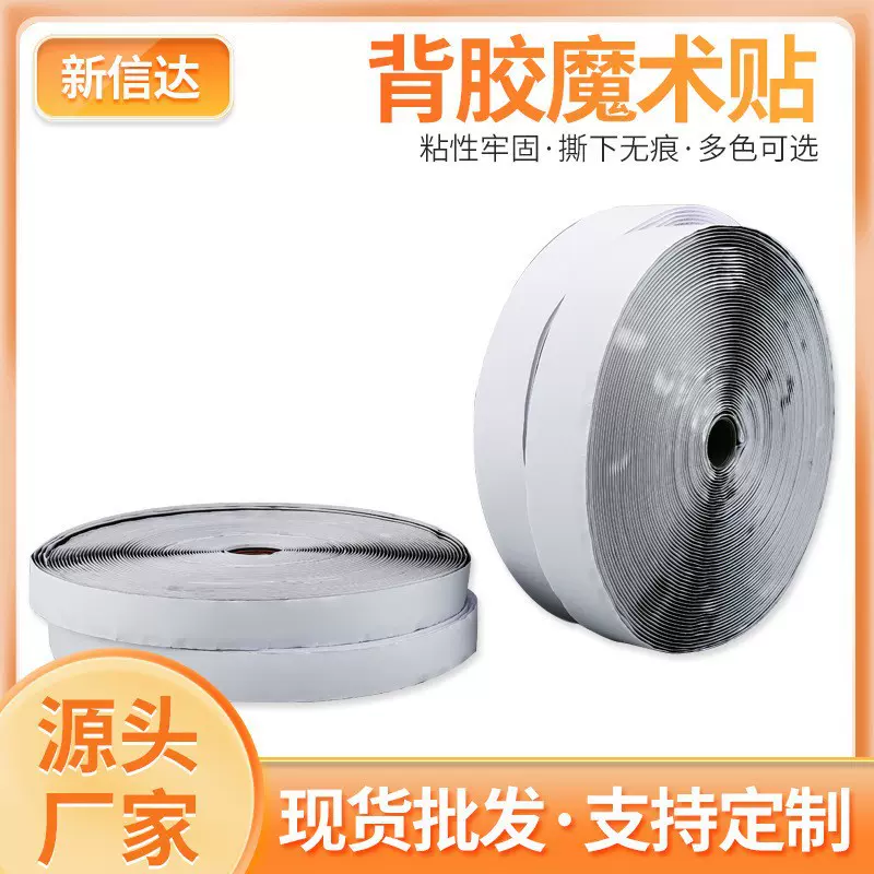 背胶魔术贴强粘力勾面毛面纱窗门帘地毯双面自粘尼龙带背胶魔术贴