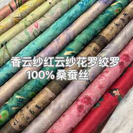 香云纱红云纱花罗绞罗印花真丝面料旗袍连衣裙服装桑蚕丝布料