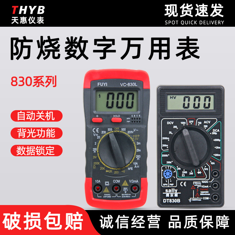 830B数字万用表便携式数显万用表高精度小型 手持式迷你830L