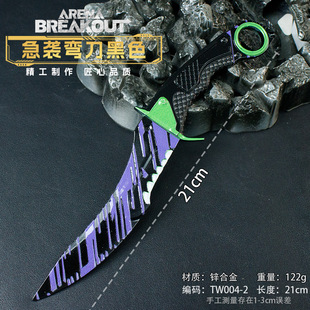 暗Q突围游戏周边急袭弯刀极速弯刀21CM全金属模型桌面摆件玩具-阿里巴巴