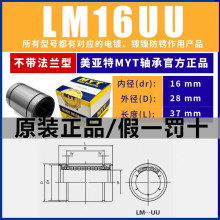 美亚特MYT直线轴承LM16UU轴承 滑动加长滚珠导套