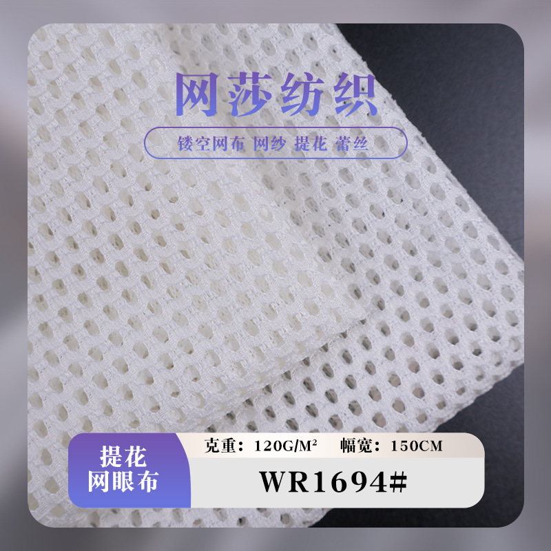 Thick Knitwear, High-End Polyester Mesh Fabric, Luggage, Sportswear, School Uniform Lining, Table and Chair Mesh Fabric, Laundry Bag Mesh Material