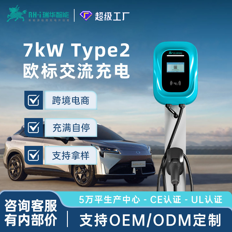 Exported European Standard 7Kw Kilowatt Ac Car Charging Station for Home and Commercial Use, Compatible with New Energy Vehicles in the Uk, France, and Germany