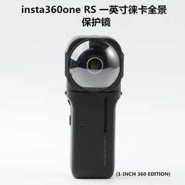 insta360ONE RS徕卡一英寸全景相机镜头保护镜 镜头罩 防尘罩