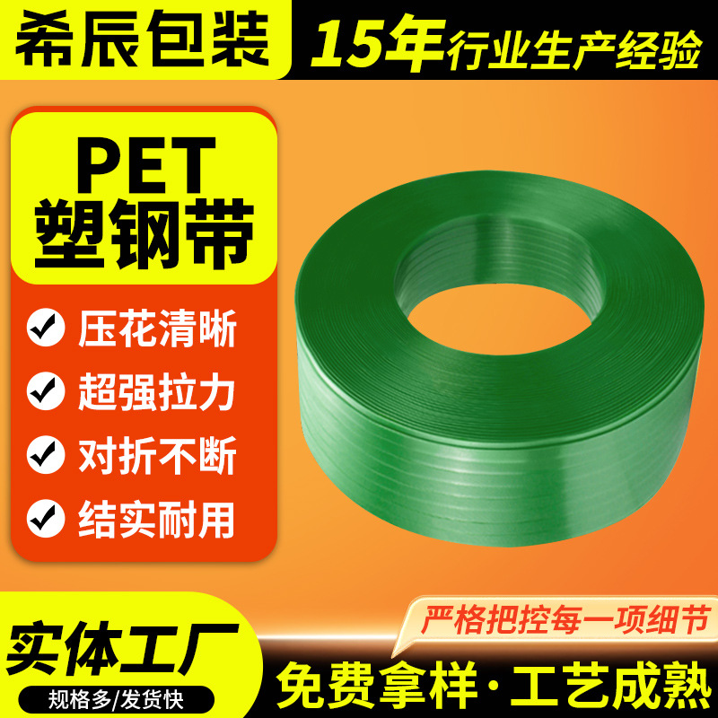 1608PET机用塑钢打包带1610塑料打包带PET塑钢带物流捆绑编织带