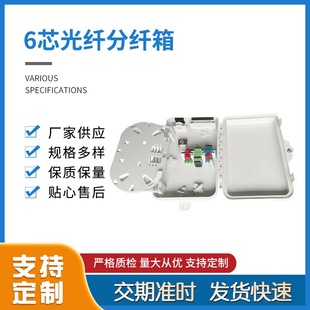 6-core optical fiber splitter box 6-core sheath cable splitter box 6-core optical fiber cable splitter box ABS material